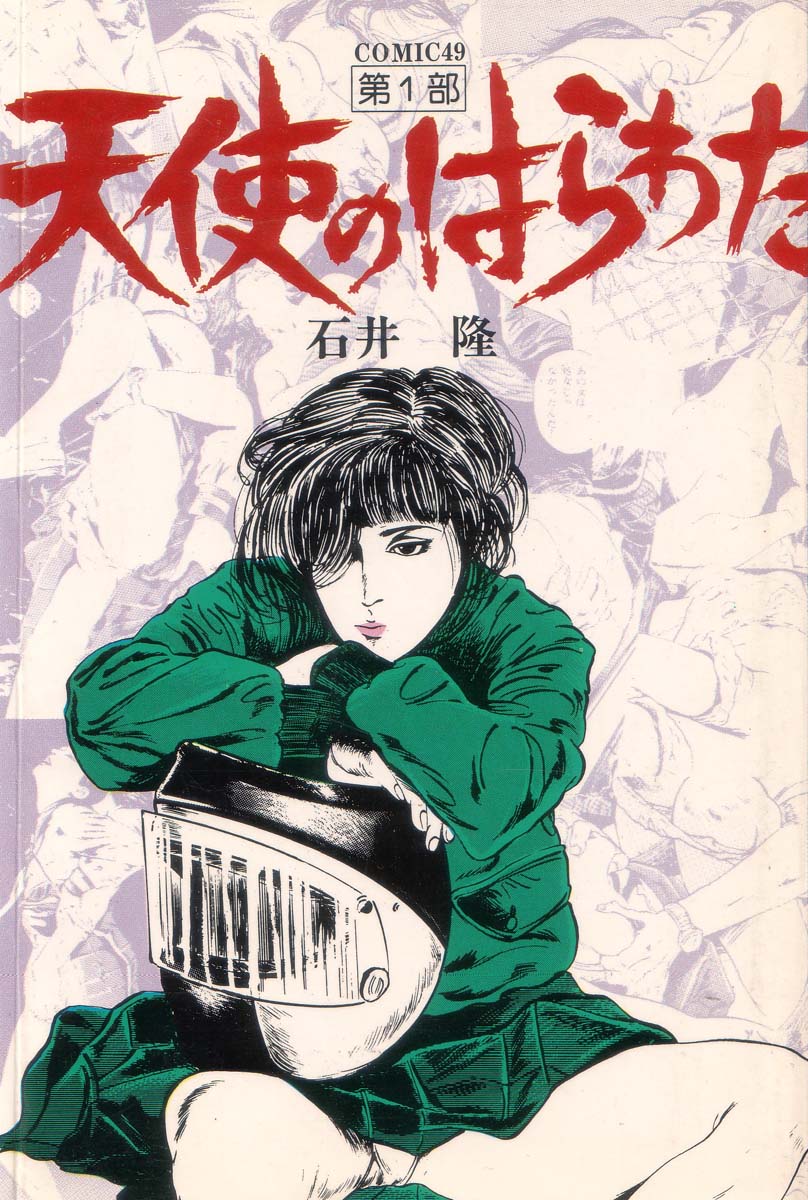 Tenshi no Harawata Vol. 01 page 1 full