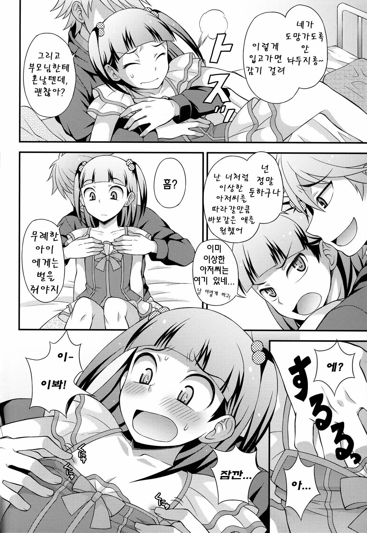 Aniki ni Urarete Hitobanjuu page 10 full