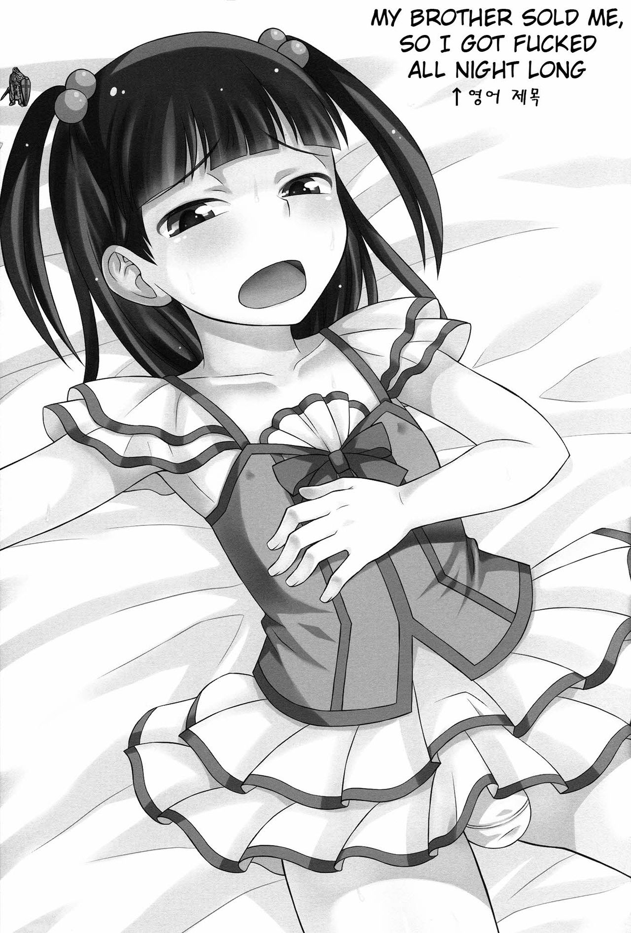 Aniki ni Urarete Hitobanjuu page 3 full