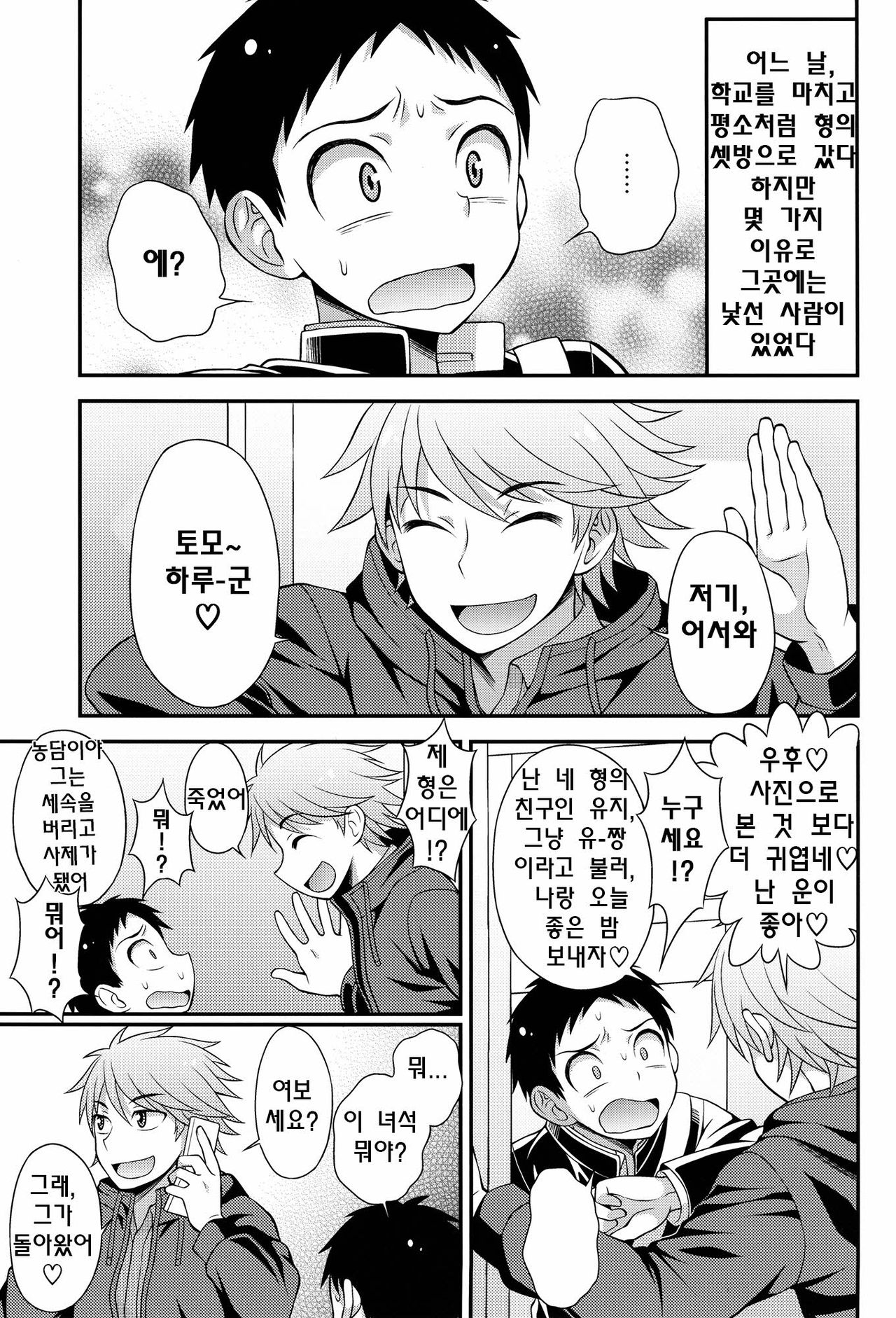 Aniki ni Urarete Hitobanjuu page 5 full