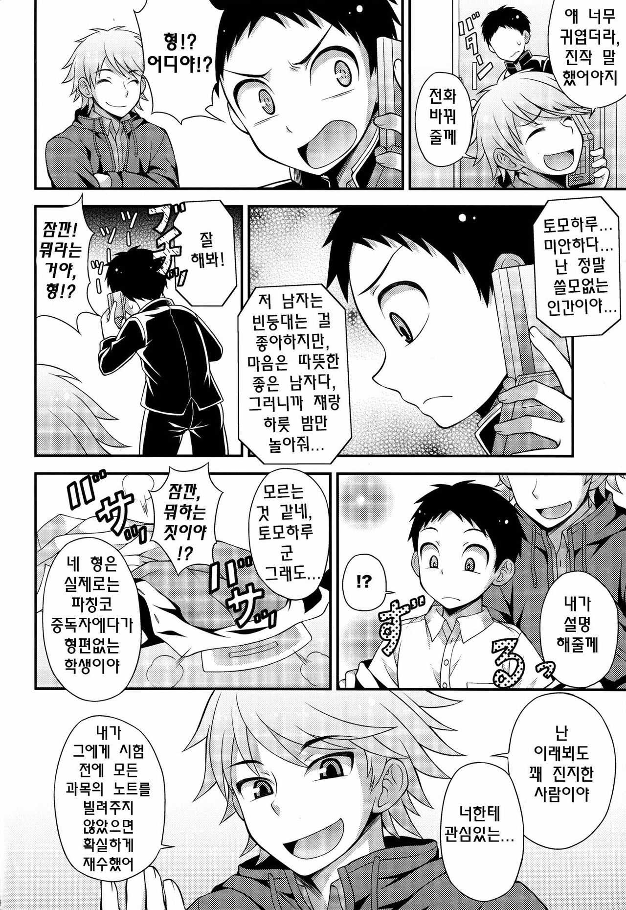 Aniki ni Urarete Hitobanjuu page 6 full