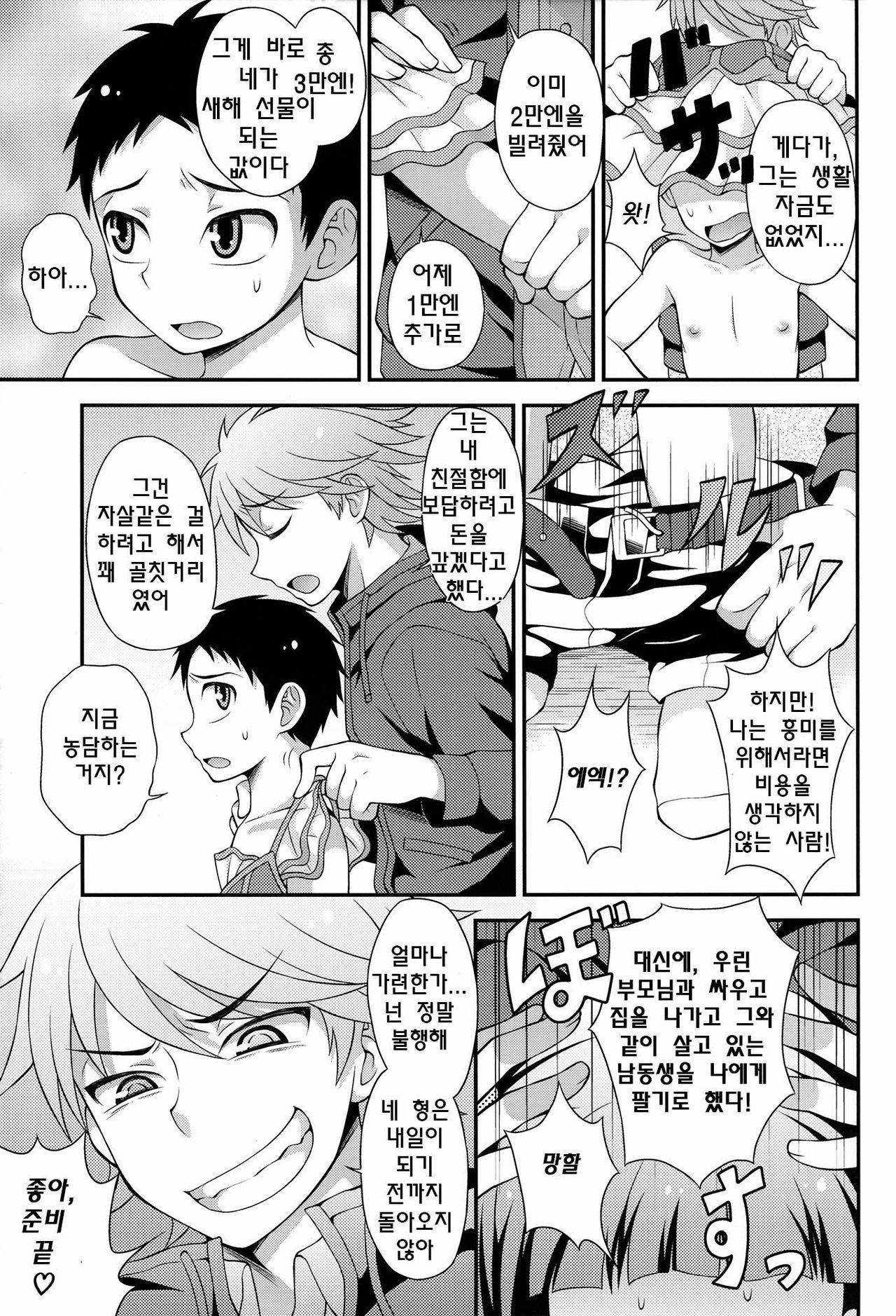 Aniki ni Urarete Hitobanjuu page 7 full
