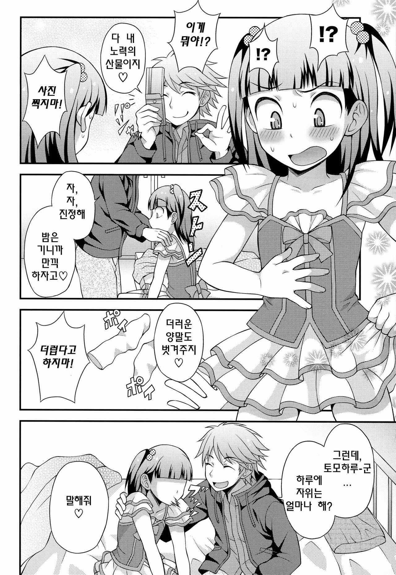 Aniki ni Urarete Hitobanjuu page 8 full