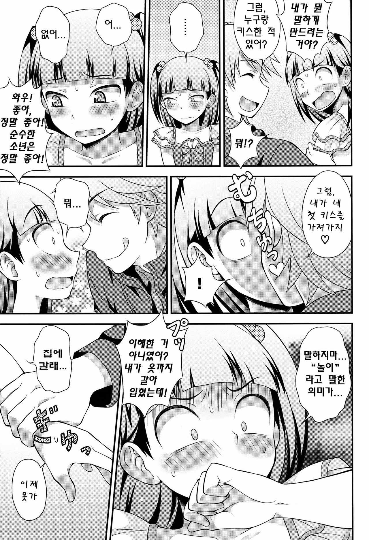 Aniki ni Urarete Hitobanjuu page 9 full