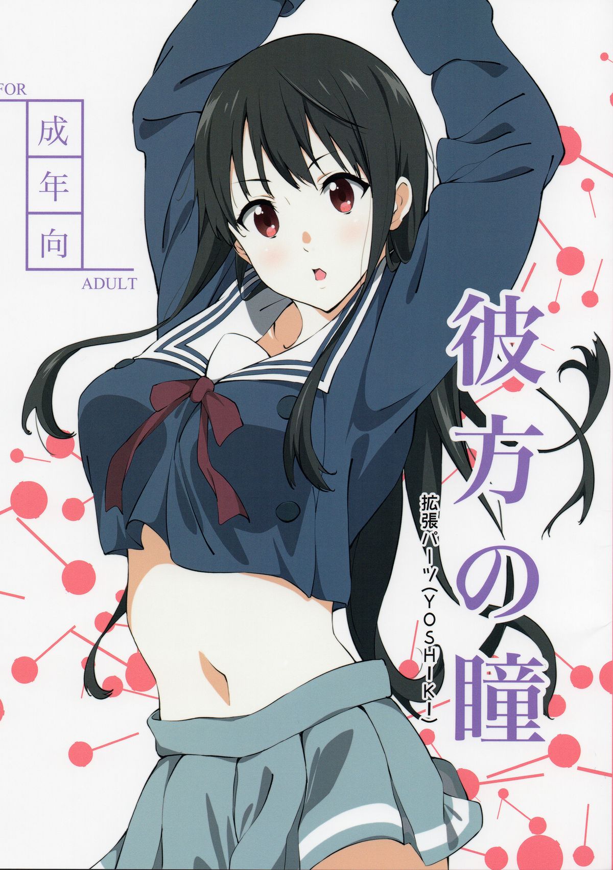 Kanata no Hitomi page 1 full