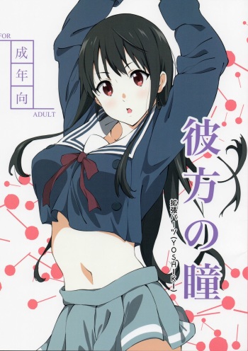 Kanata no Hitomi cover