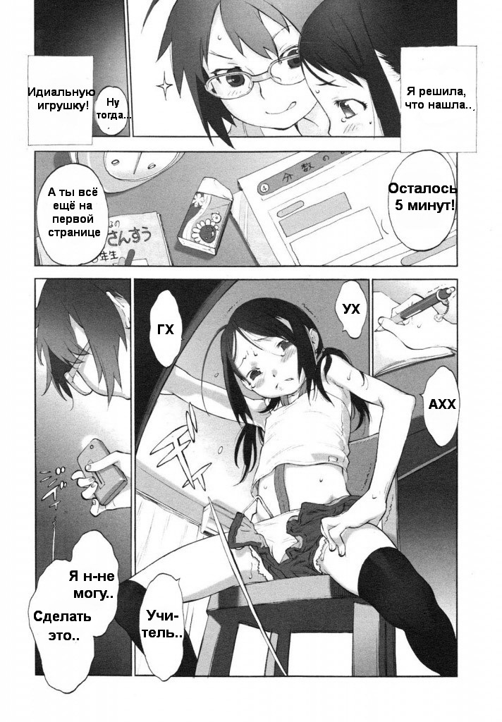 Katecho! page 3 full