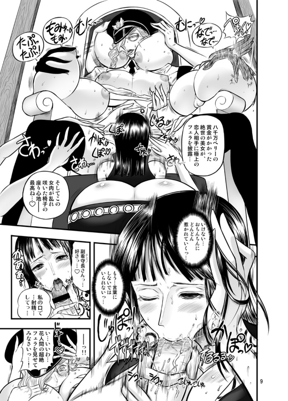 Midarezaki Joshuu Kaizoku page 8 full