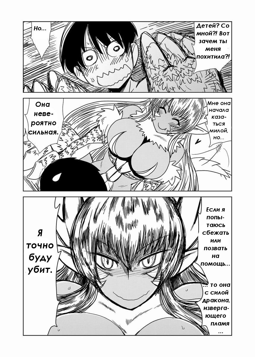 Dragon no Oyomesan. page 5 full
