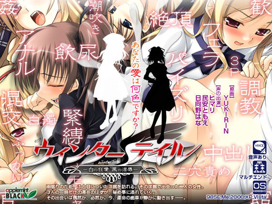 Winter Tale ~Shiro no Kyouai Kuro no Injoku~ page 1 full
