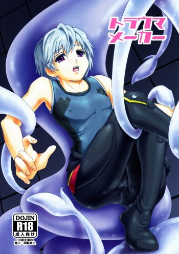 Trauma Maker cover