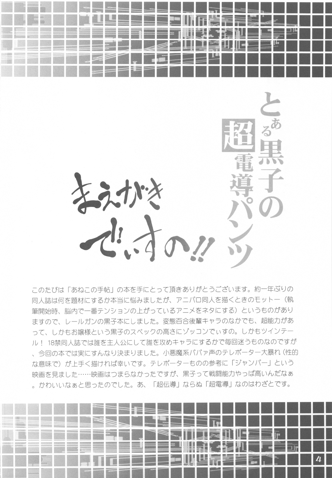 Toaru Kuroko no Chou Dendou Pantsu page 3 full