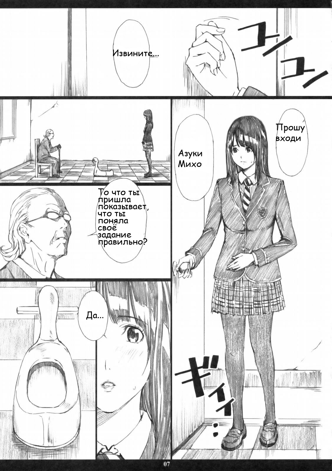 Azuman page 6 full