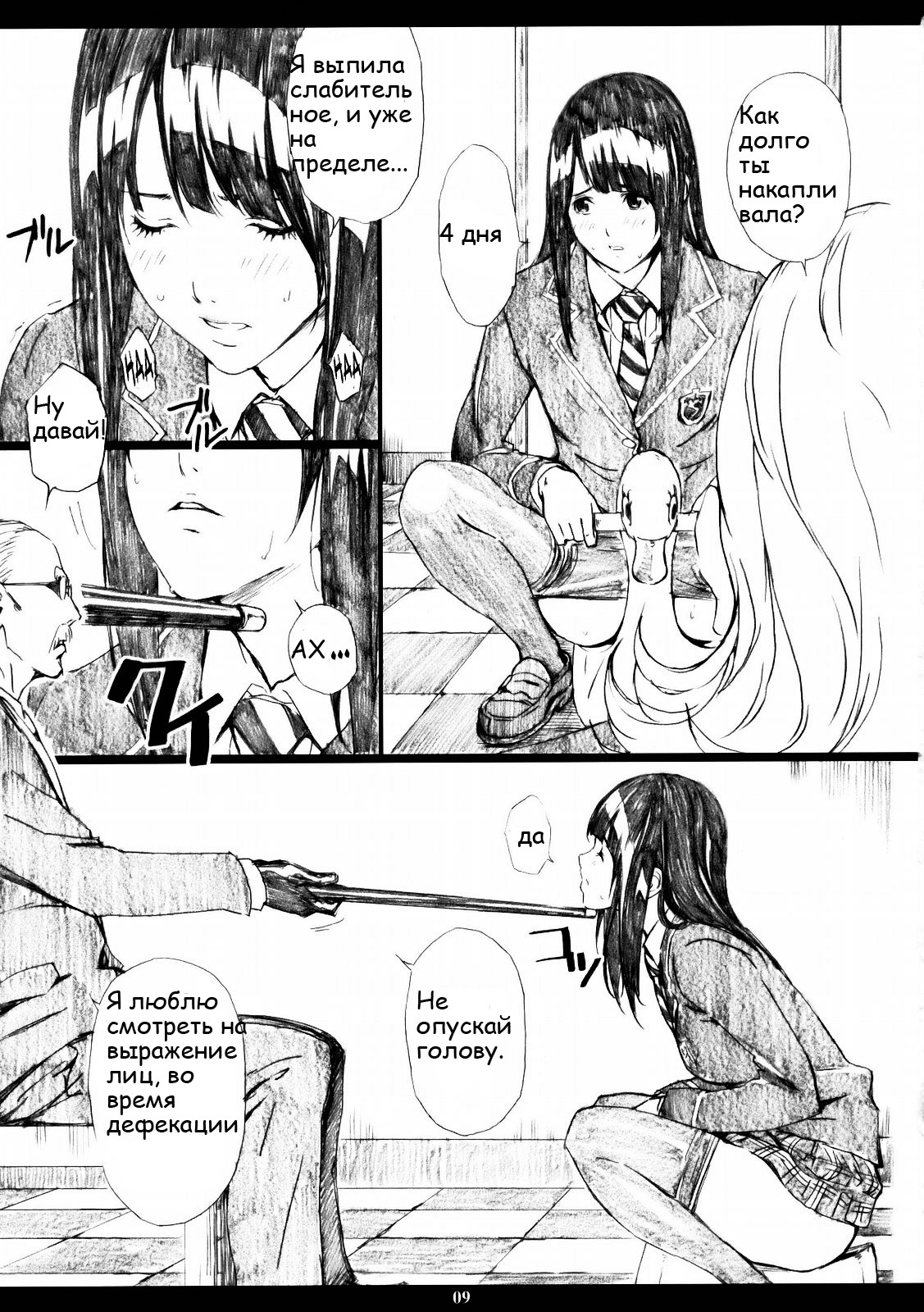 Azuman page 8 full