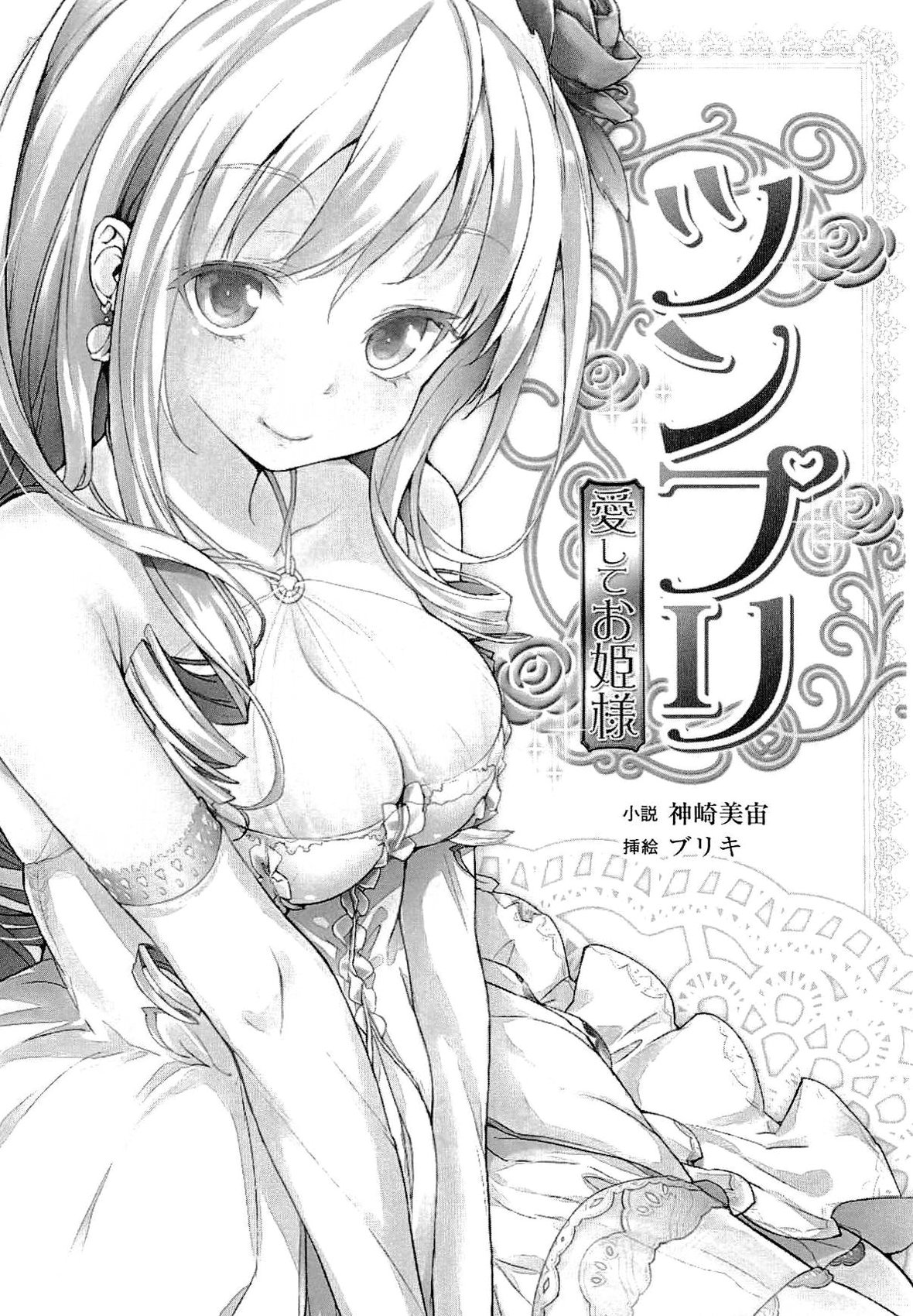 Tsunpri Aisite Ohimesama page 5 full
