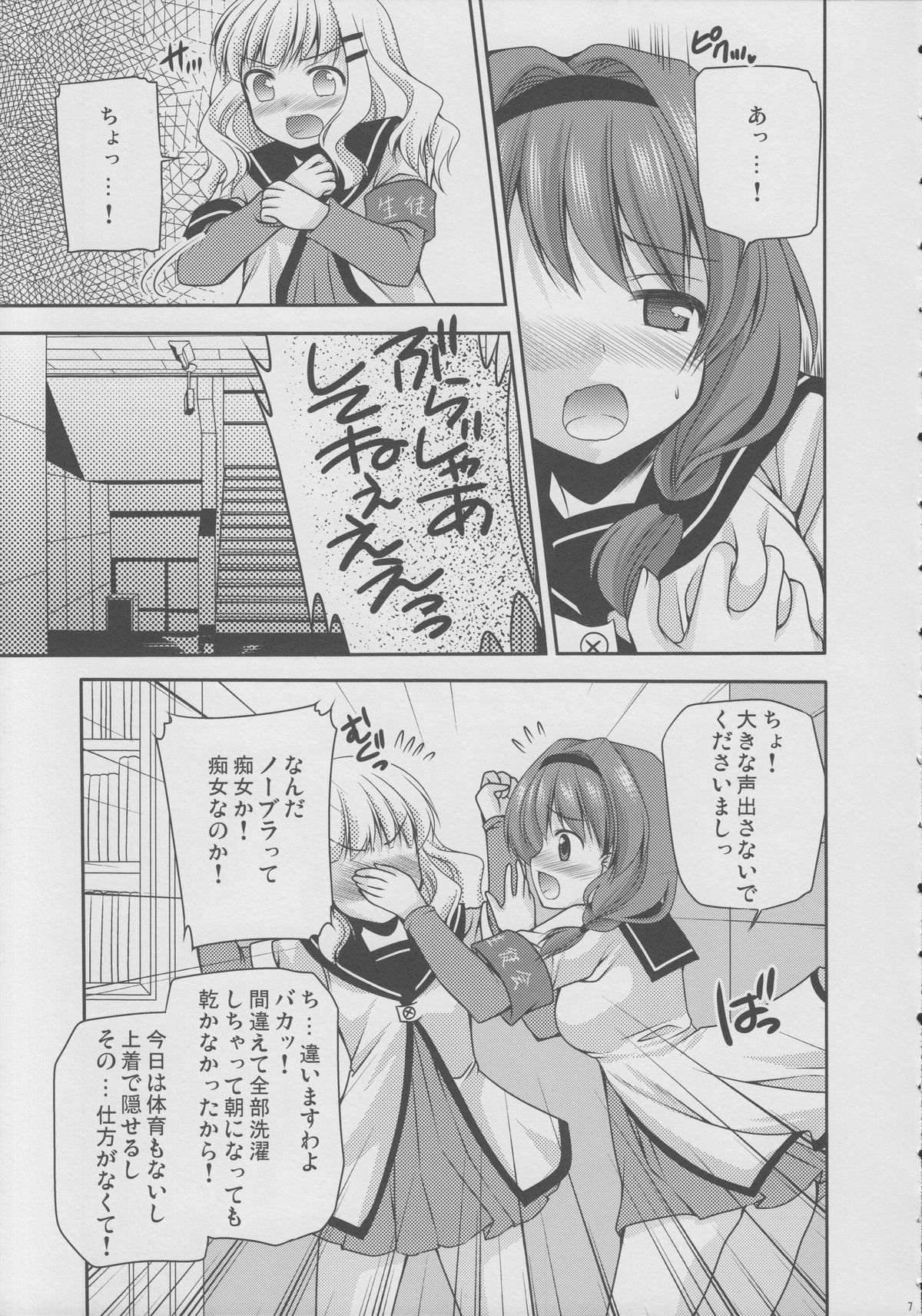 Love Miman page 6 full