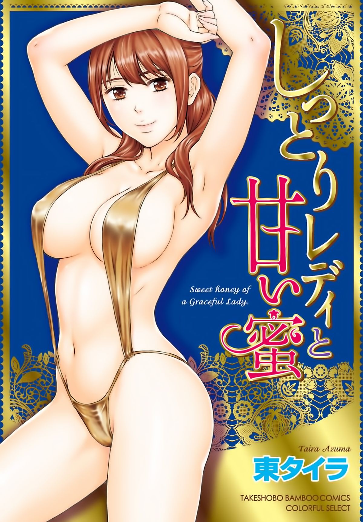 Shittori Lady to Amai Mitsu page 1 full