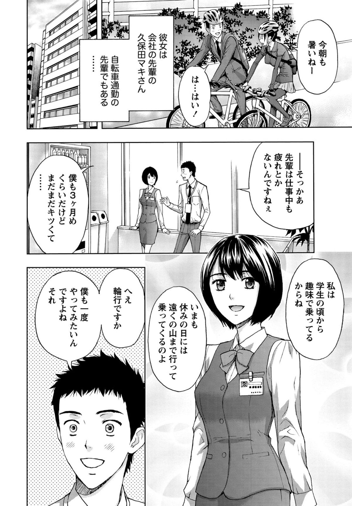 Shittori Lady to Amai Mitsu page 5 full