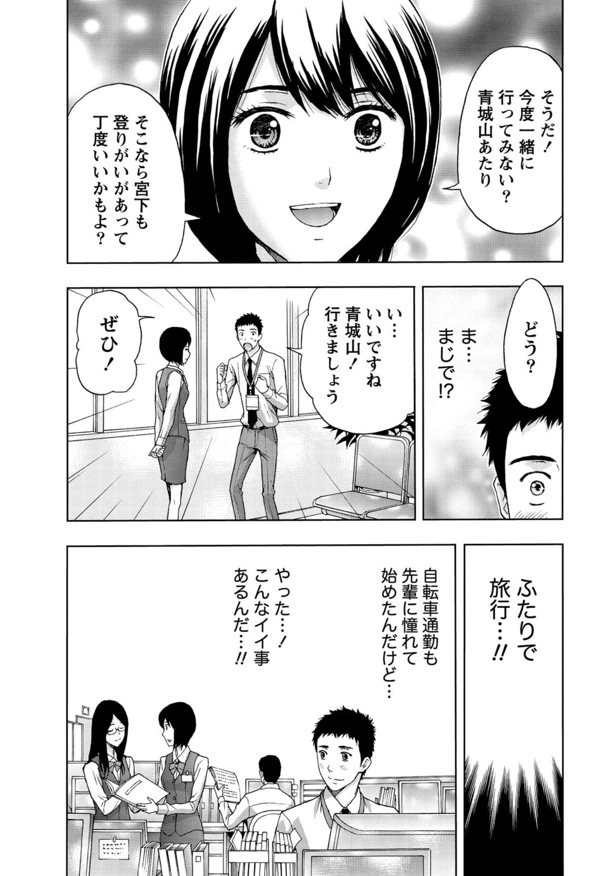 Shittori Lady to Amai Mitsu page 6 full