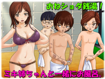 OneShota Sentou! - Miki Neechan to Issho ni Ofuro. cover