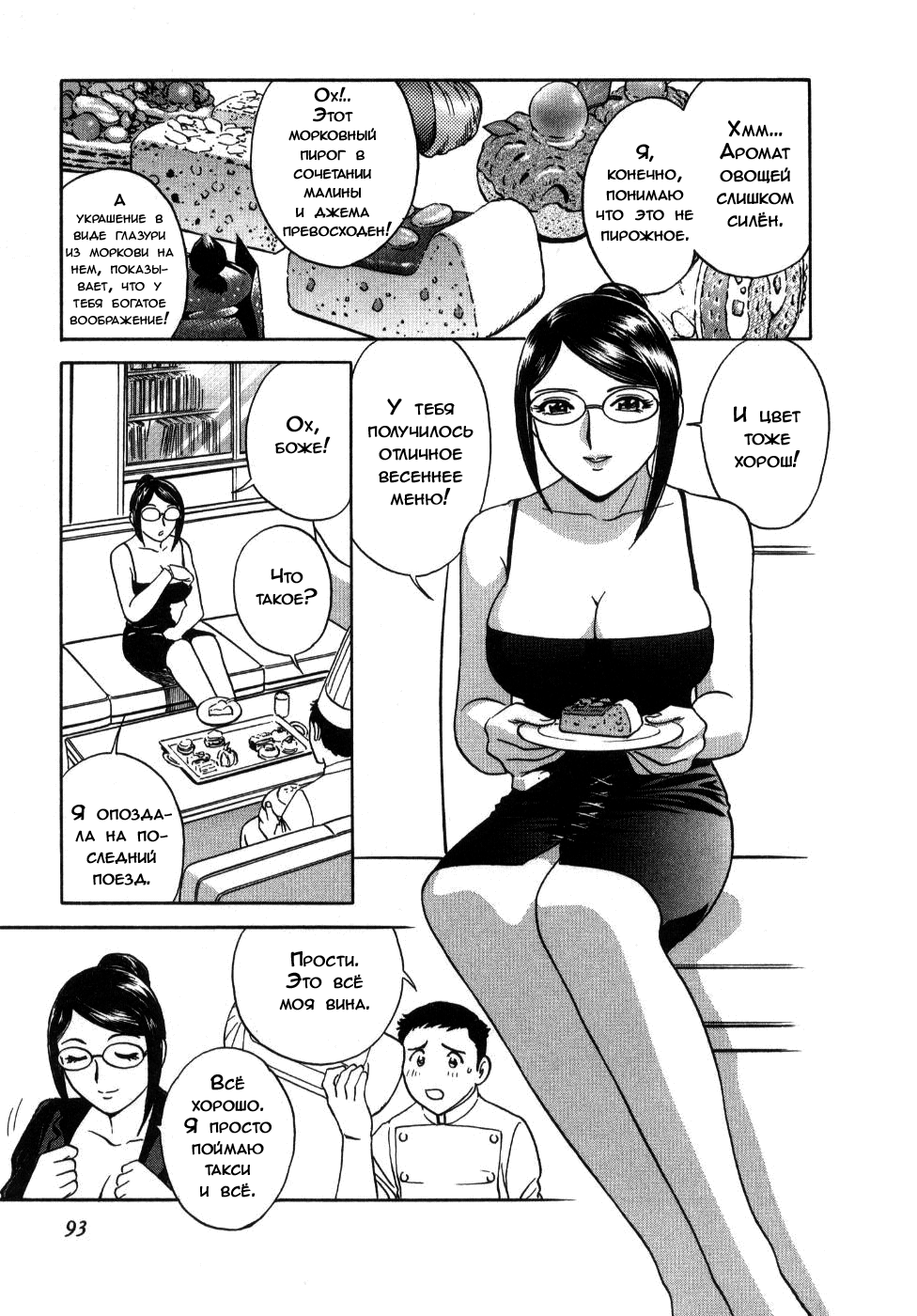 Sweets Amai Kajitsu 2 Ch. 14 page 5 full