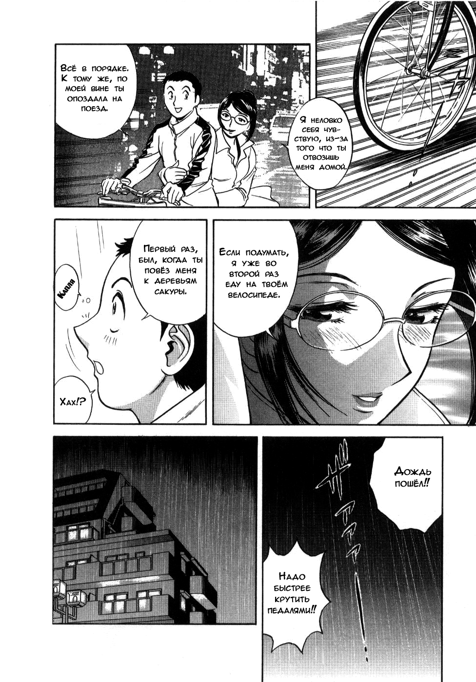 Sweets Amai Kajitsu 2 Ch. 14 page 6 full