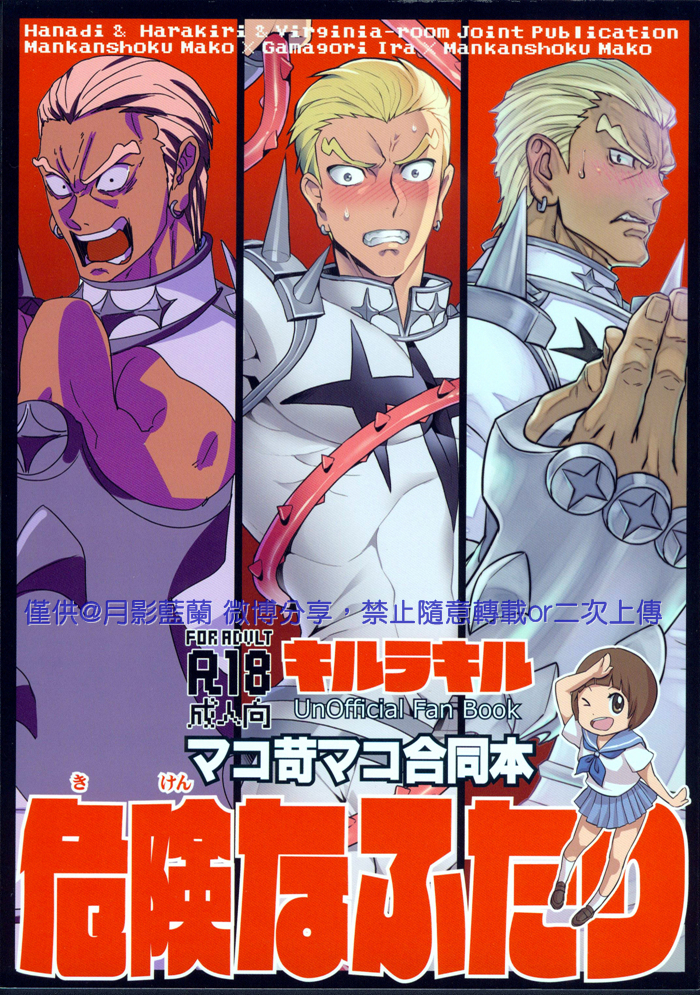 Kiken na Futari page 1 full
