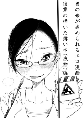 Otokonoko ga Ijimenukareru Ero Manga 5 - Biyaku Lotion Hen cover