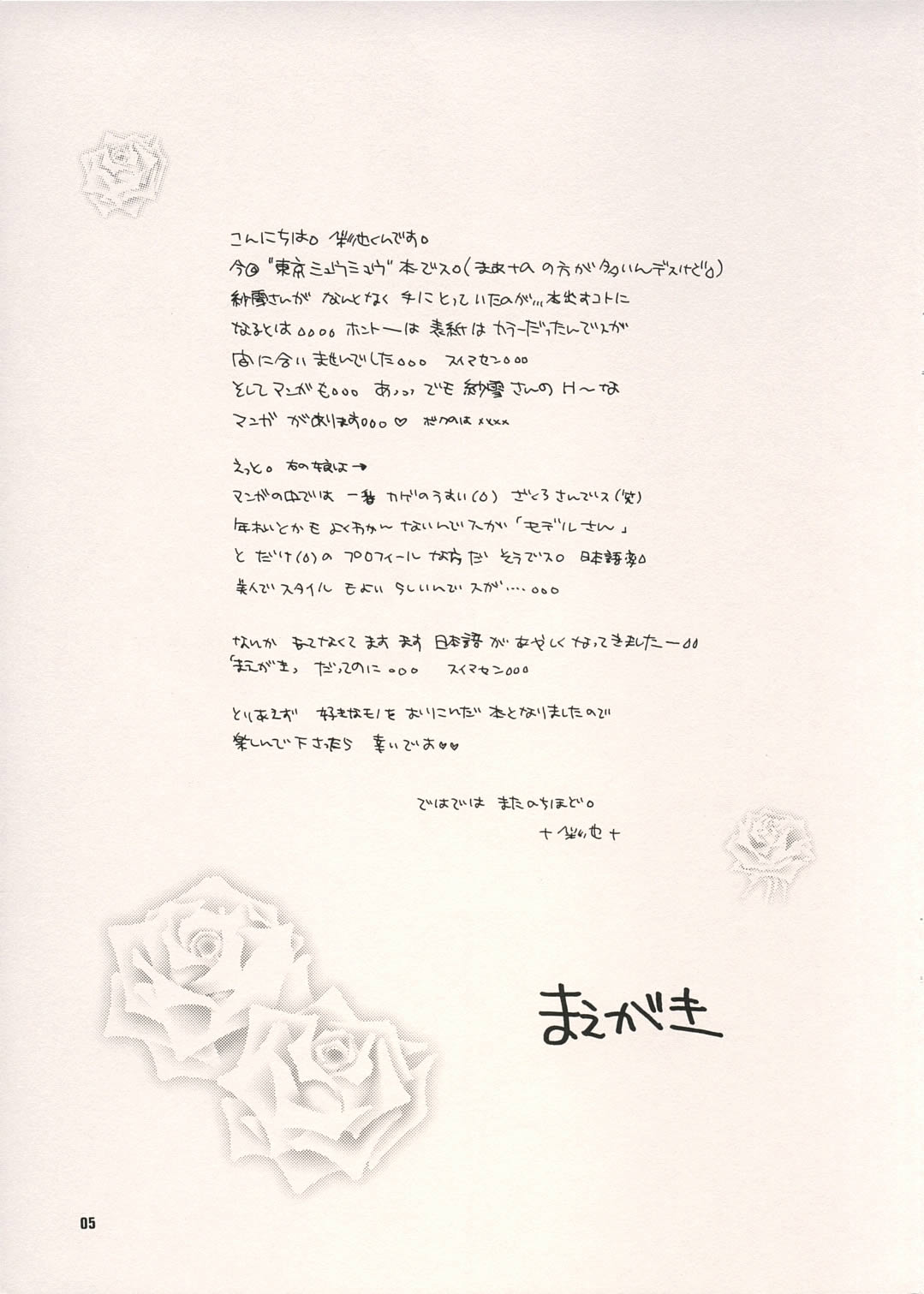 Mew's page 5 full