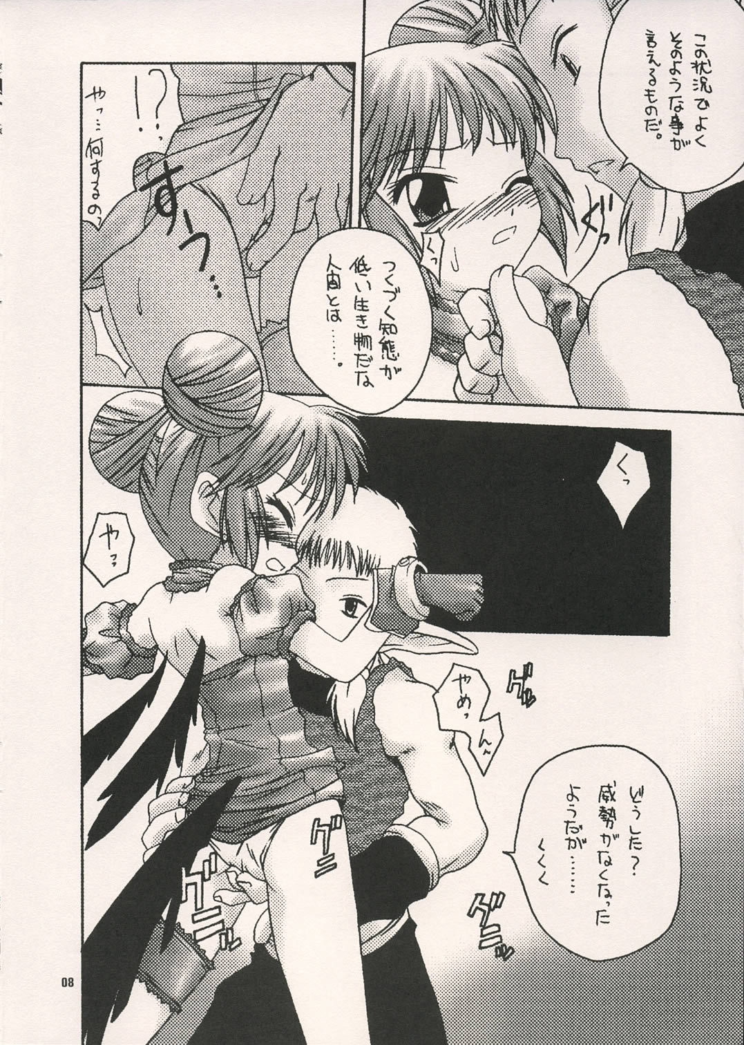 Mew's page 8 full