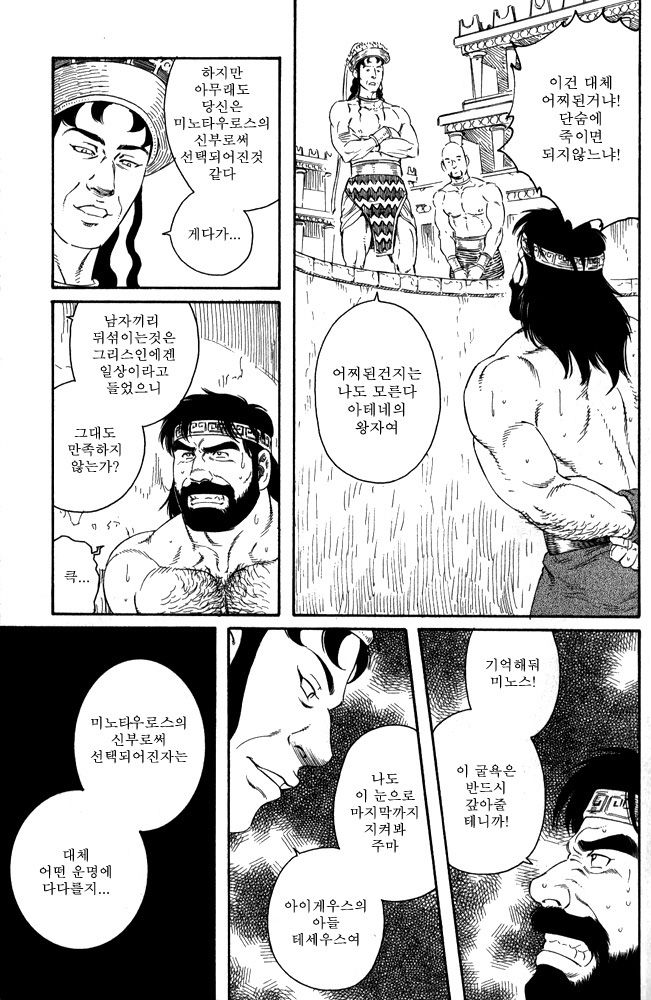 Creta no Meushi page 7 full