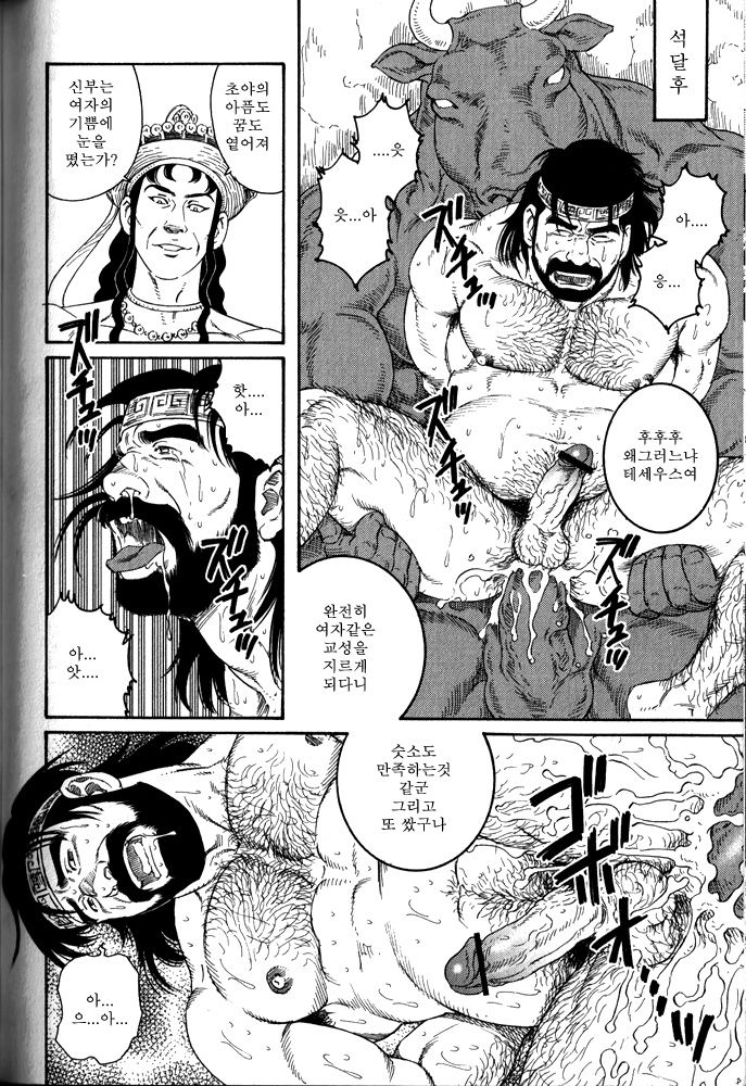 Creta no Meushi page 8 full