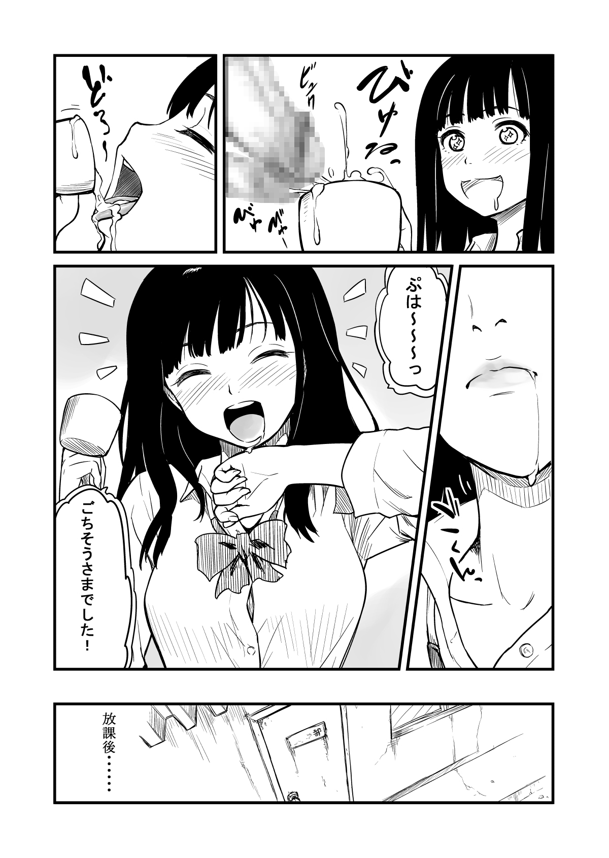 Nomitagari page 5 full