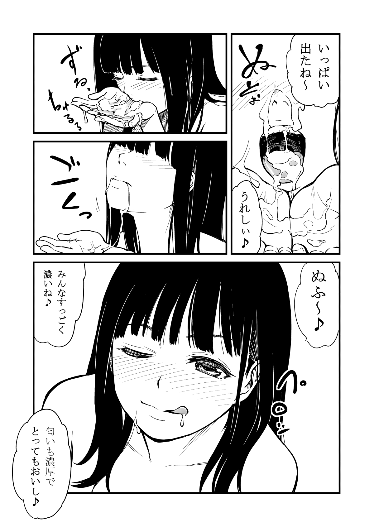 Nomitagari page 7 full
