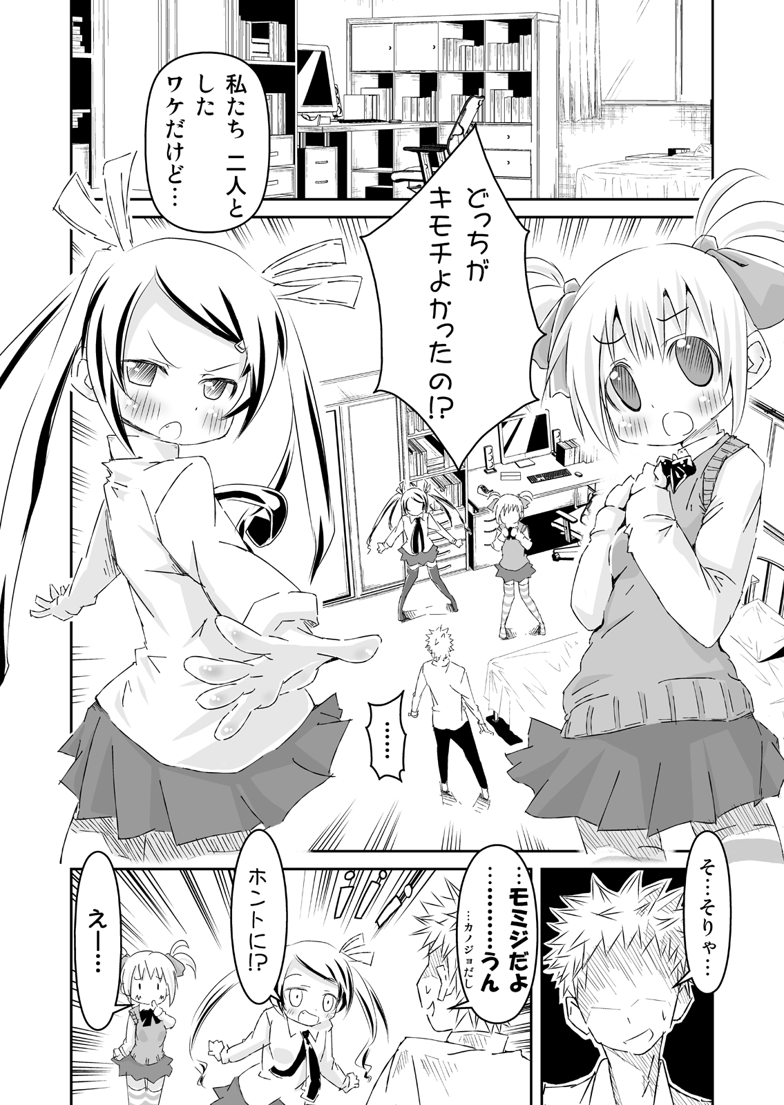 Houkago ni 3P de! page 5 full