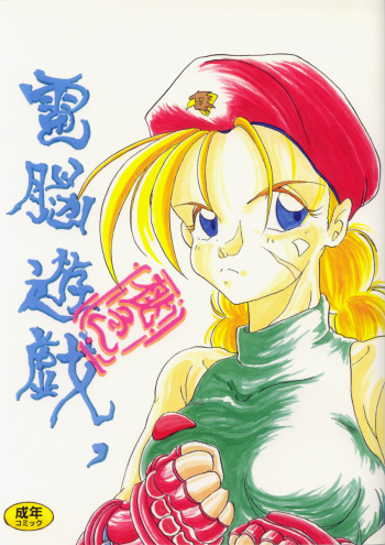 Momoiro Dennou Yuugi cover