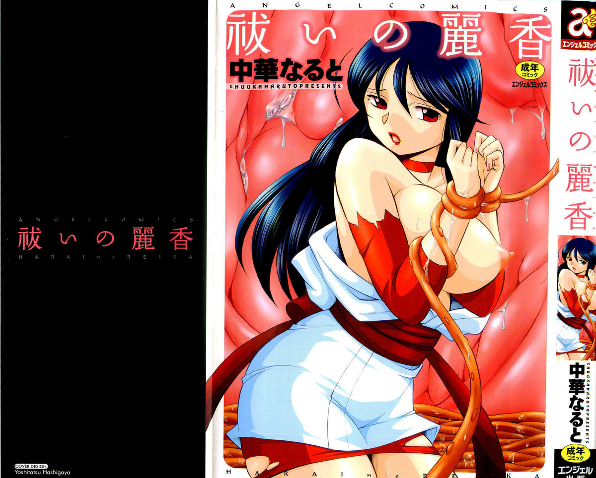 Harai no Reika | Exorcist Reika page 1 full
