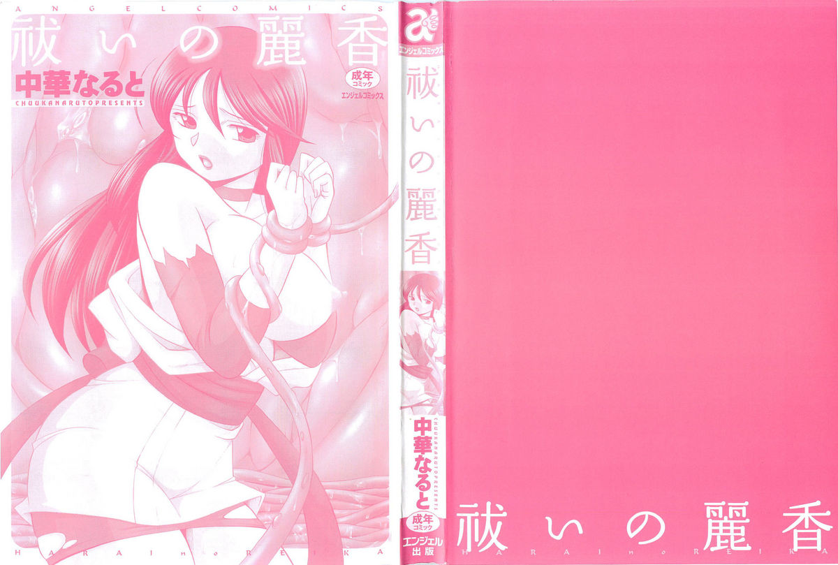 Harai no Reika | Exorcist Reika page 3 full