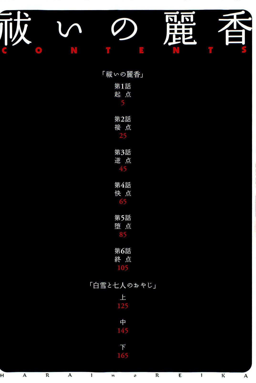 Harai no Reika | Exorcist Reika page 5 full