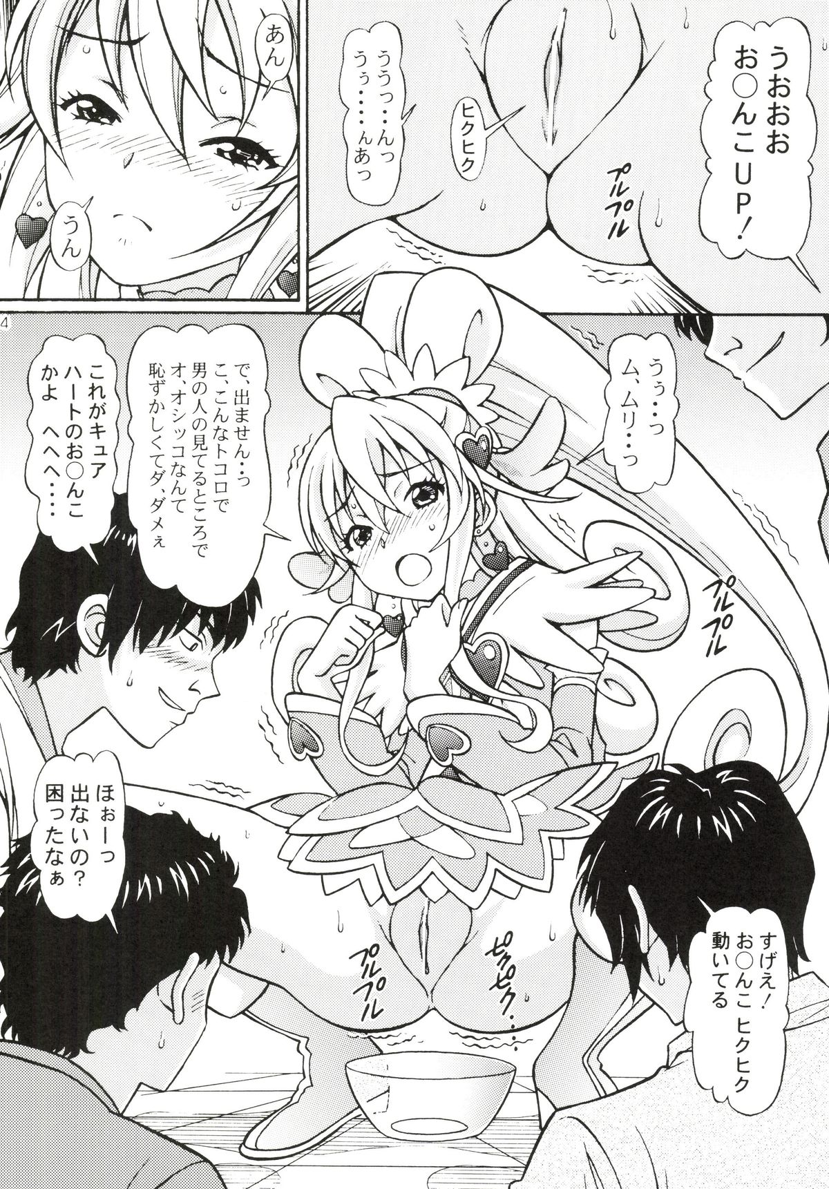 Dokidoki Ochi Cure page 4 full