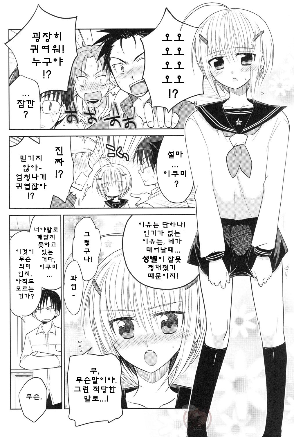 atonomathuri page 8 full