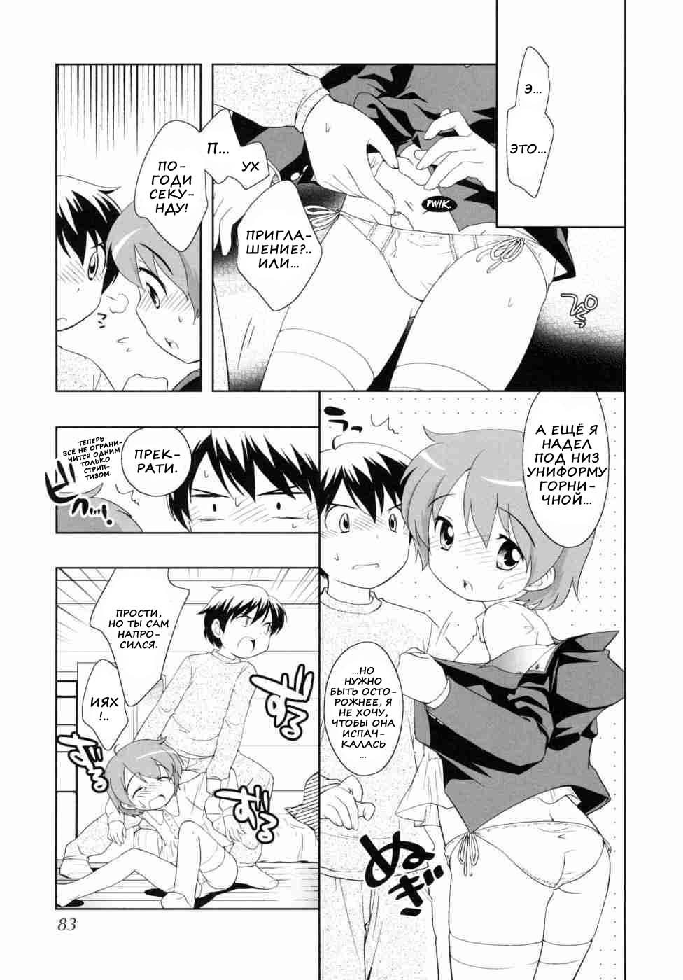 Next Door's Pants page 3 full