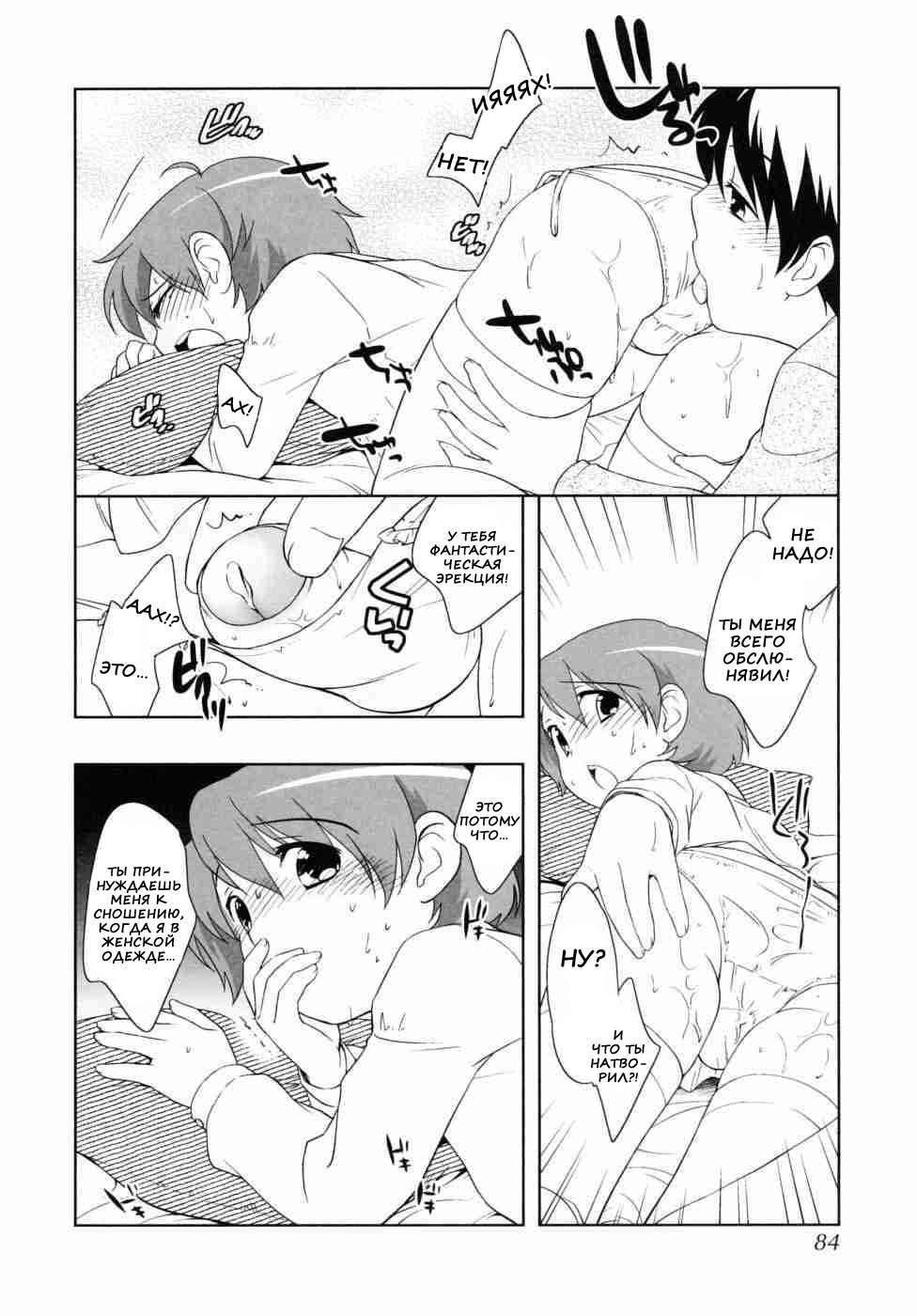 Next Door's Pants page 4 full