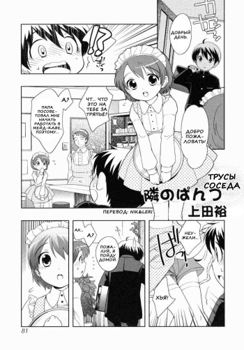 Next Door's Pants cover