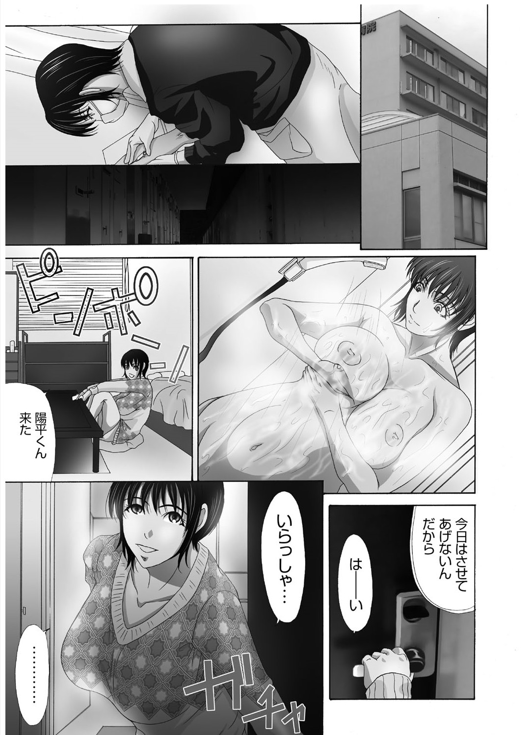 Haha ga Hakui o Nugu toki 3 page 4 full