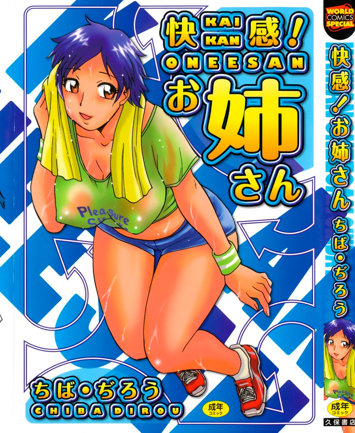 Kaikan Onee-san!! Ch.01 page 1 full