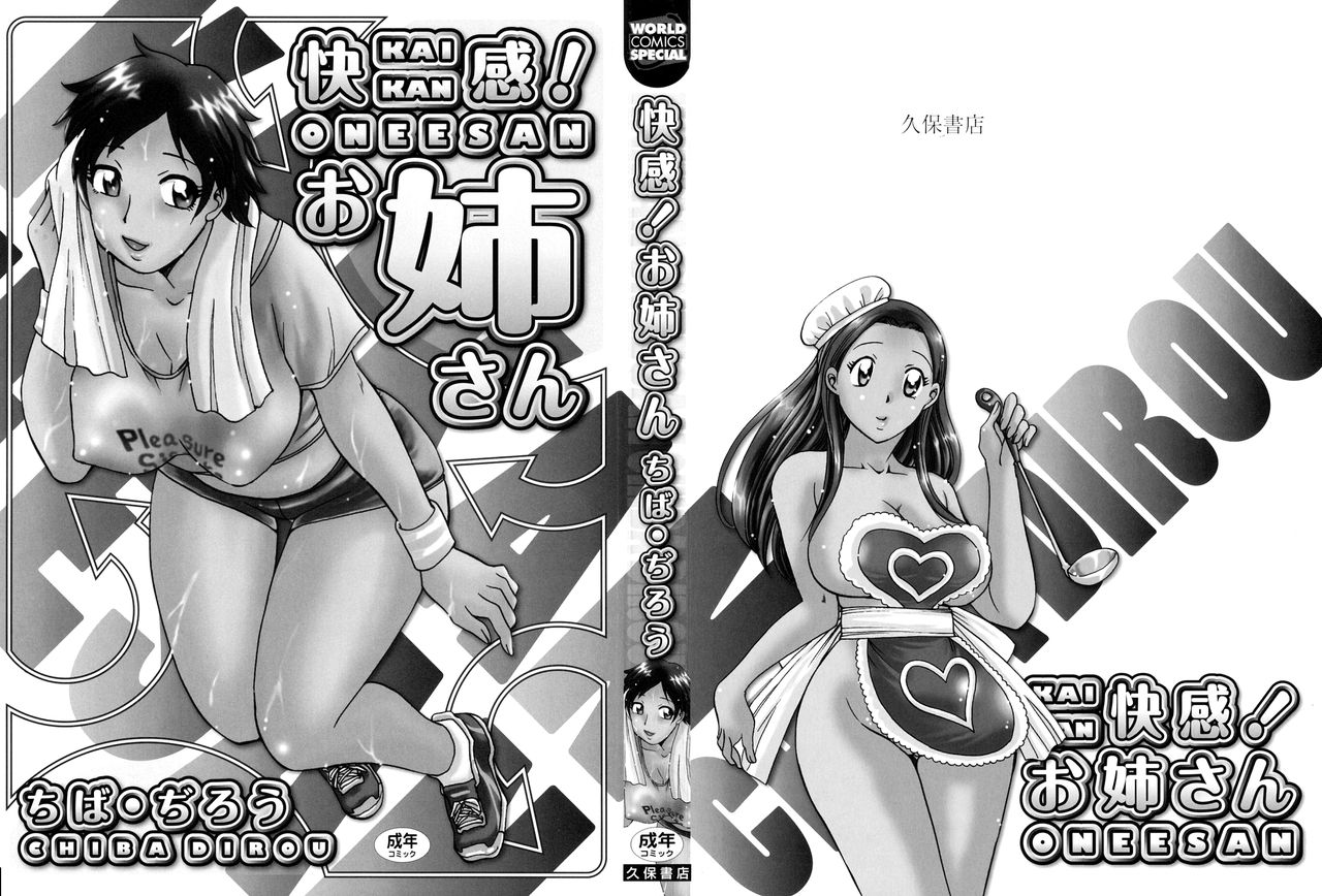 Kaikan Onee-san!! Ch.01 page 3 full