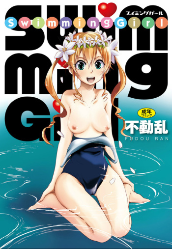 SwimmingGirl cover
