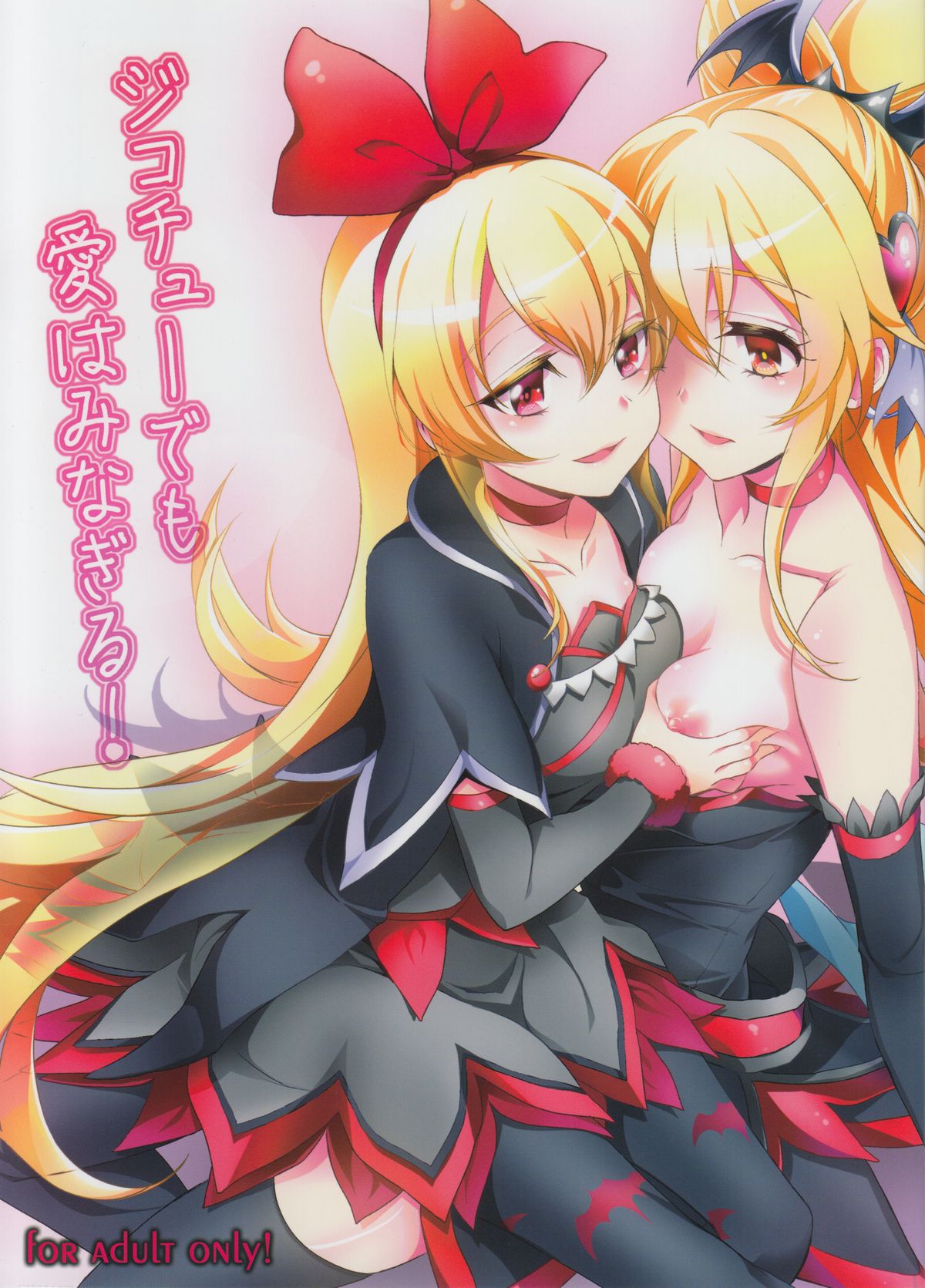 Jikochu- demo Ai wa Minagiru! | A Selfish, But Overflowing With Love! page 1 full