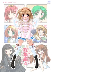 Watsukiya Soushuuhen 4 cover